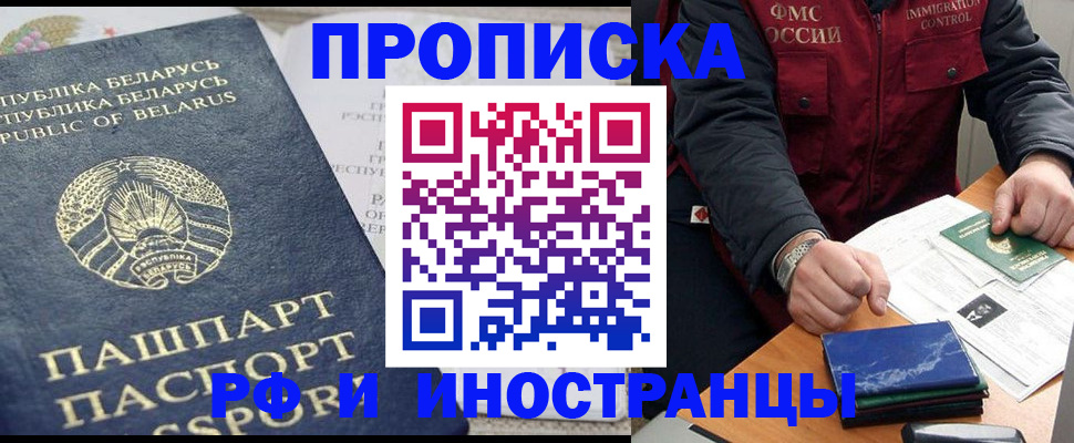 прописка 2025 в Пензенской области