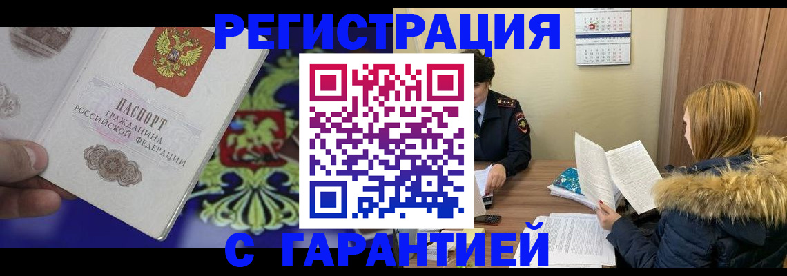 временная регистрация для всех в Пензенской области