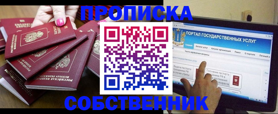 где прописаться в Пензенской области