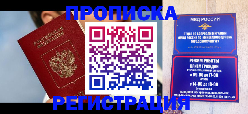 временная регистрация недорого в Пензенской области