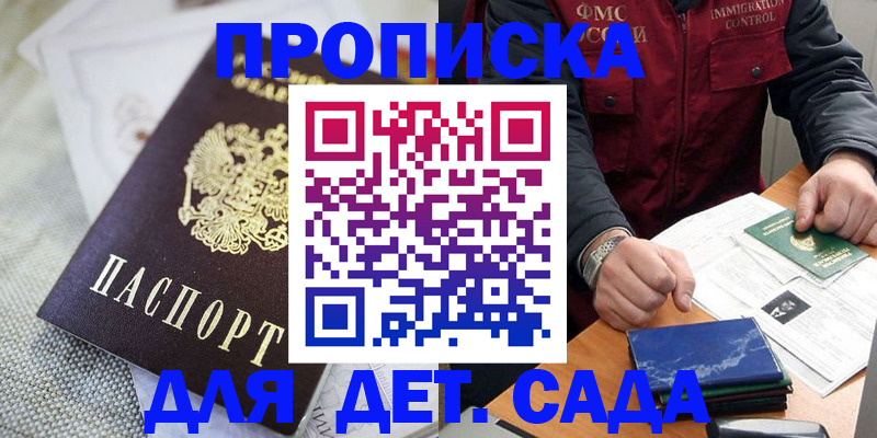 прописка для работы в Пензенской области