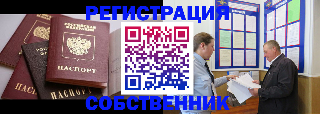 прописка в Пензенской области