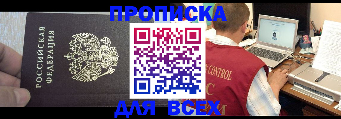 прописка поиск в Пензенской области