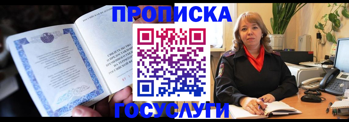 временная регистрация в Пензенской области